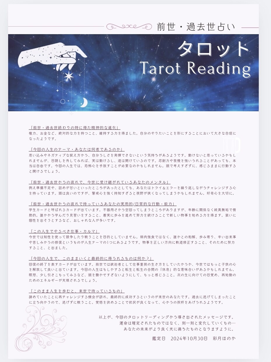 タロットであなたの前世・今世・来世、カルマを視ます 今、抱えている問題について一番影響を与えている過去世見ます イメージ3