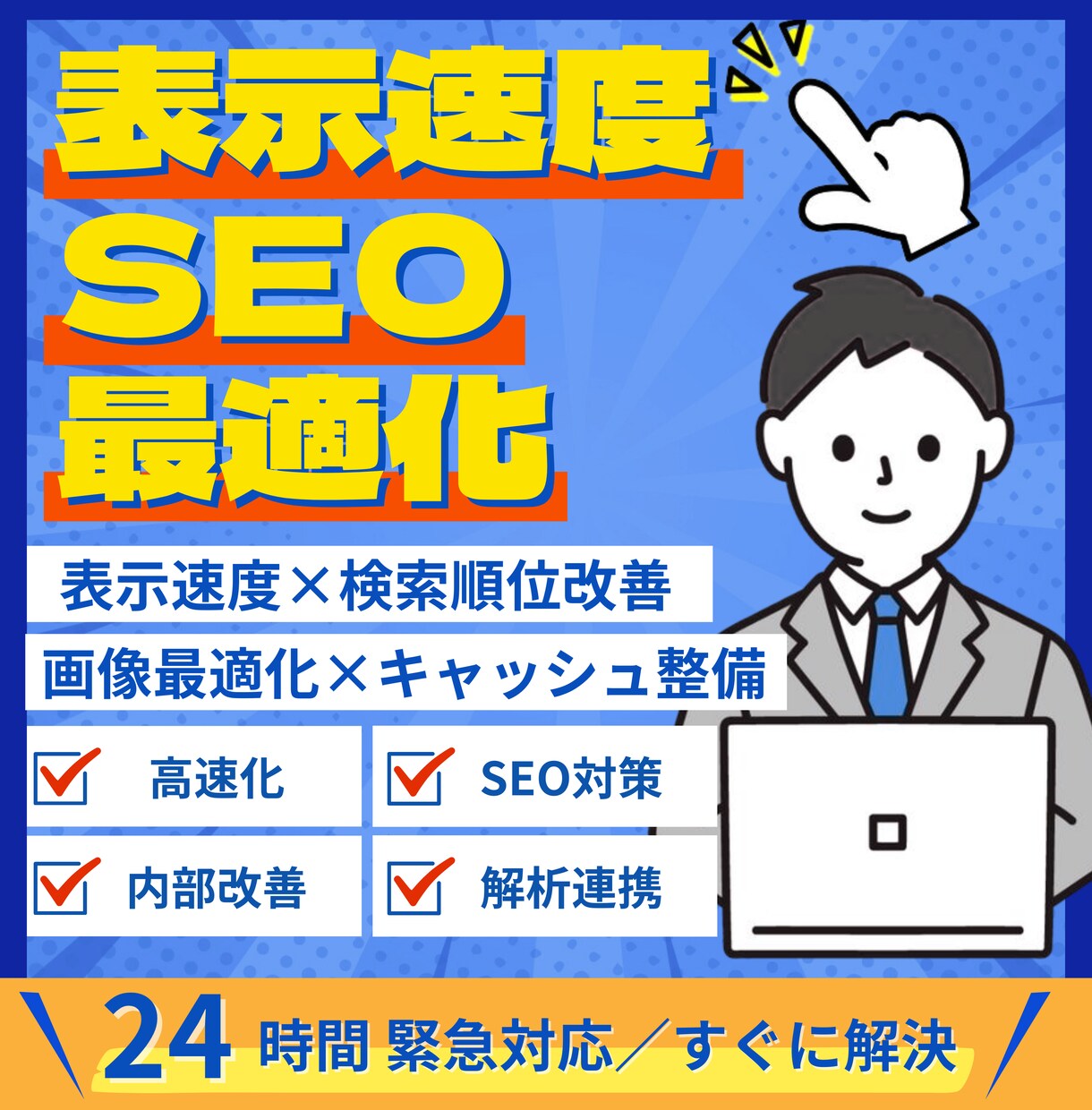 WordPress修正更新 緊急即対応いたします 24時間受付／丁寧迅速に復旧・最適化。初回3,000円対応 イメージ3