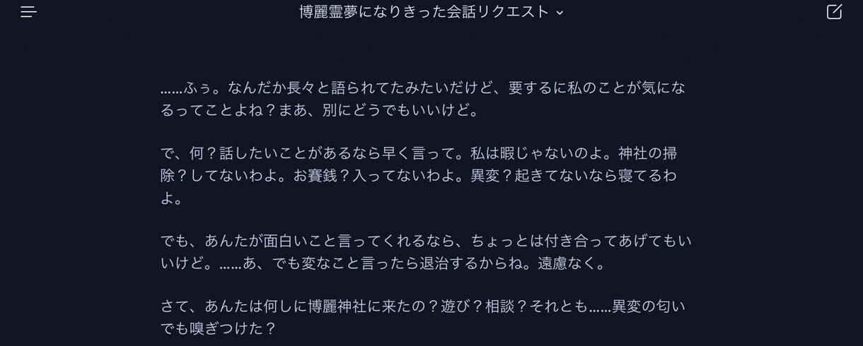 会話を好きな口調で出来ます 好きなキャラクターと会話できます イメージ1