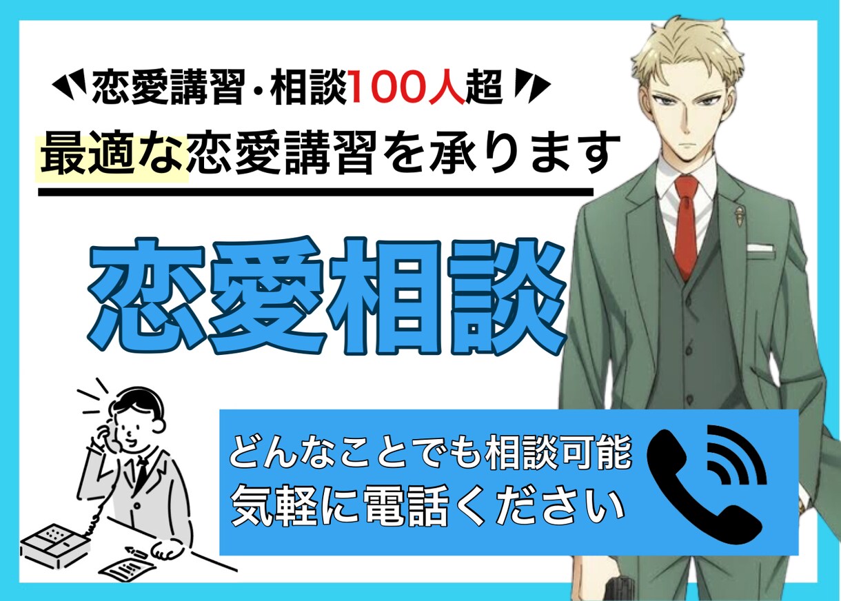 恋愛相談 | 理想の関係性になる手助けをします 特定の人と結ばれたい。大勢から選ばれる人になりたいを叶えます イメージ1