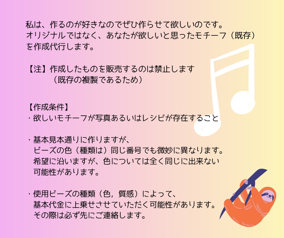 これいい！と思ったビースモチーフ作ります あなたの欲しい！と思ったビーズモチーフを作成代行 イメージ3
