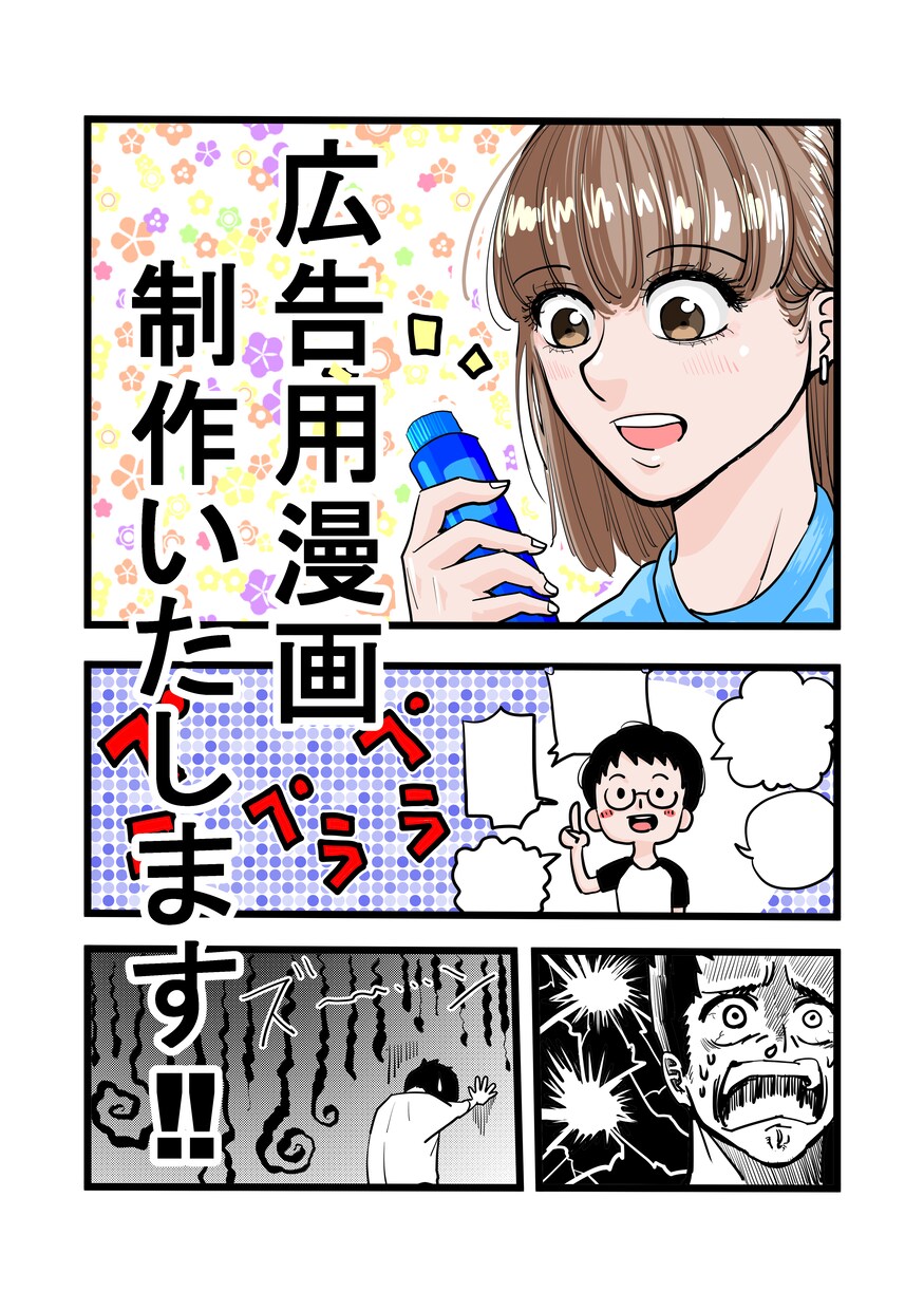 Youtube、広告、４コマ漫画など制作いたします 熱量の込もった漫画で、人の心に残る宣伝をしませんか？ イメージ3