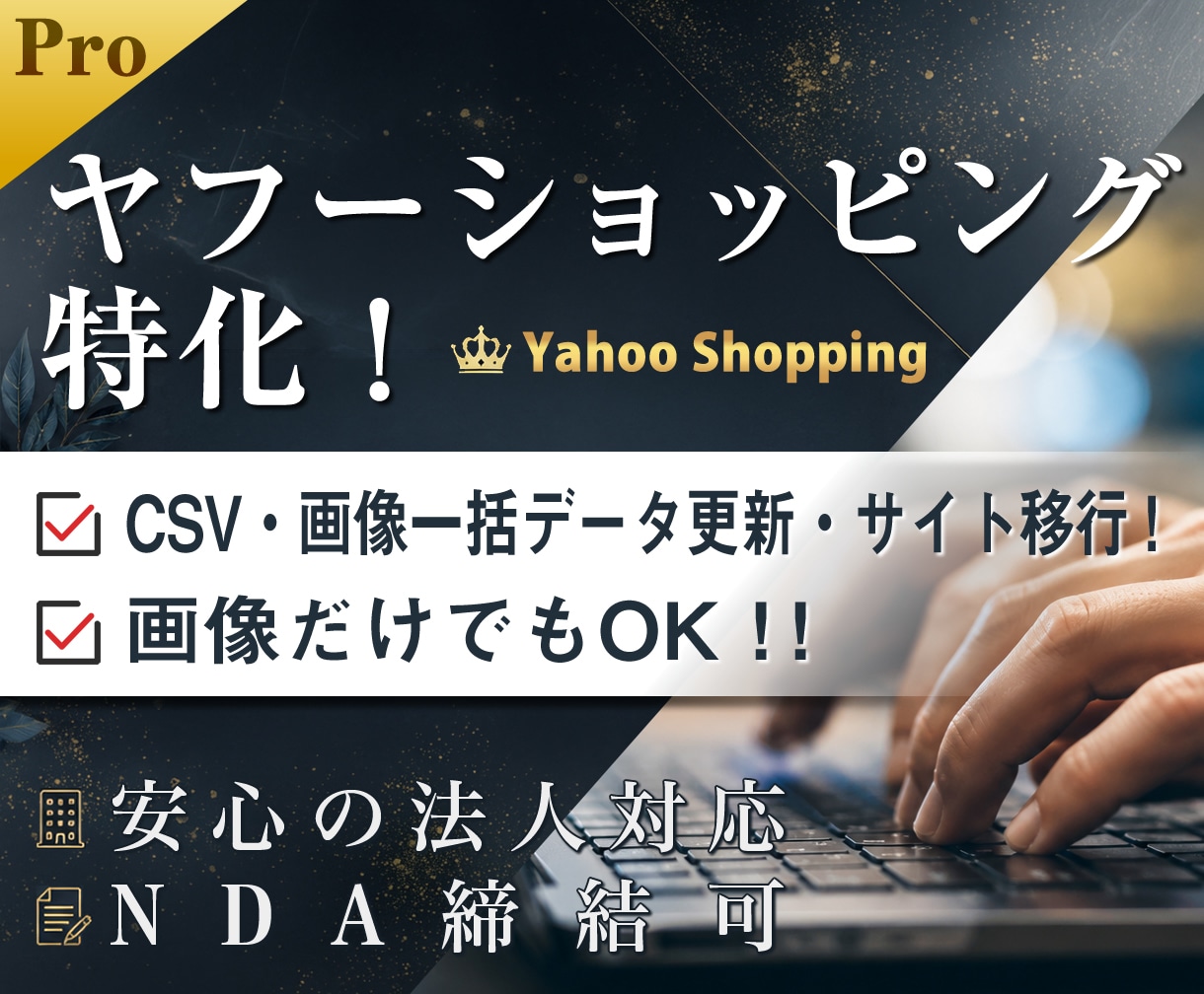 お得にYahoo画像・データ移行をお助けします ヤフーショッピング★面倒なCSV・画像一括更新用データ納品 イメージ1
