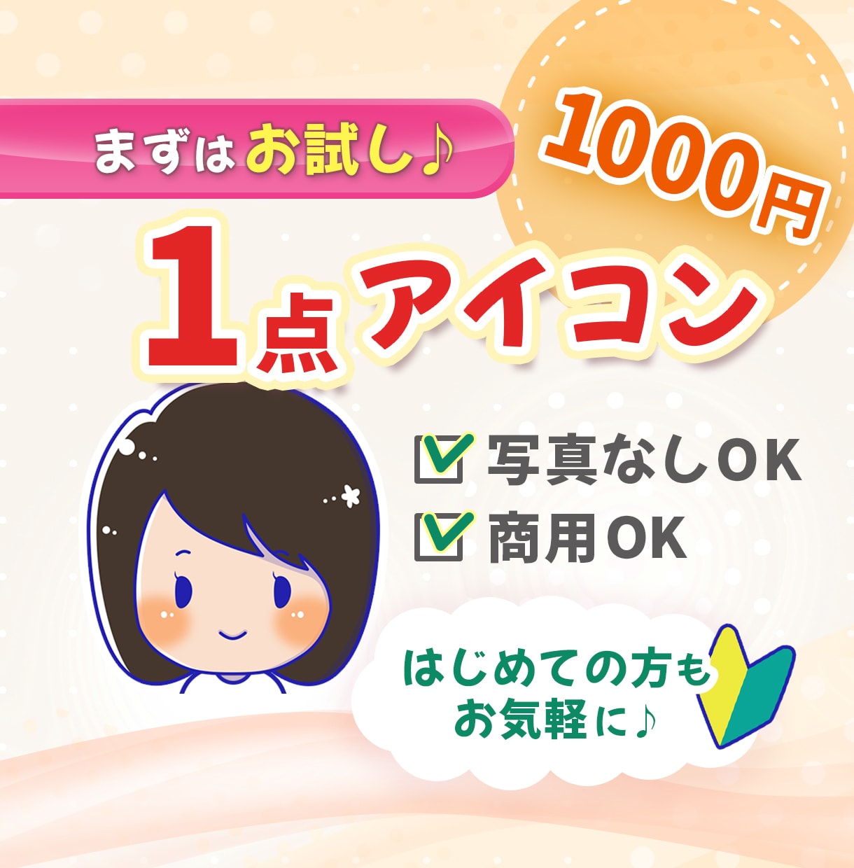 やさしい雰囲気*ゆるい似顔絵アイコン描きます はじめての方もお気軽に♪かわいい親しみやすい雰囲気に イメージ1