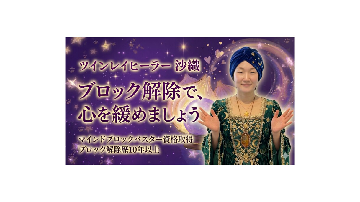 潜在意識のメンタルブロック解除いたします 悩みを手放して、自分らしく生きるために イメージ1