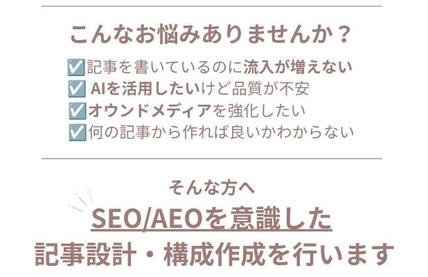SEO/AEO対応の記事設計を行います AI時代のSEO/AEO設計に対応 イメージ2