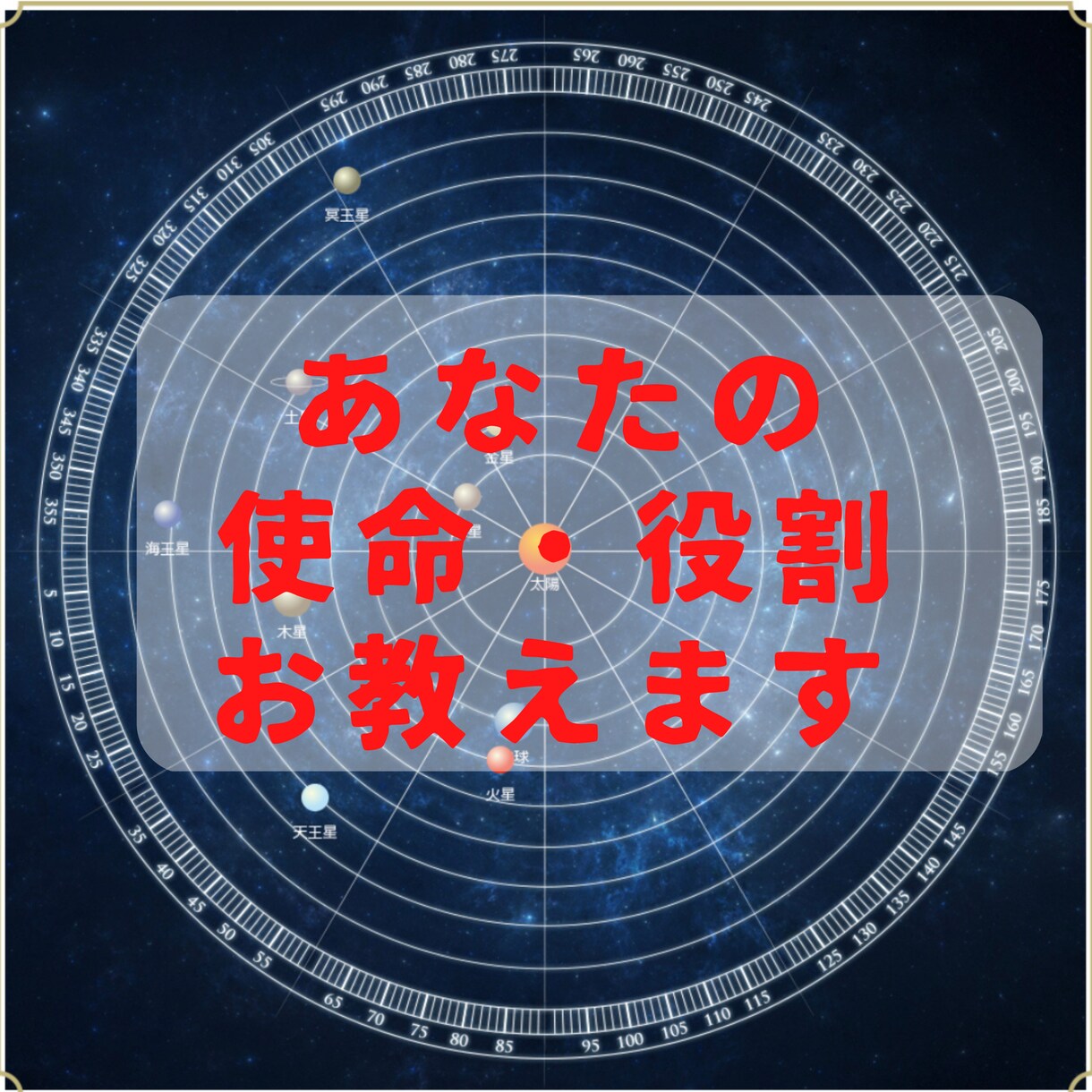 生まれ持った使命・役割を教えます あたなたがこの人生で持っている役割とは イメージ1
