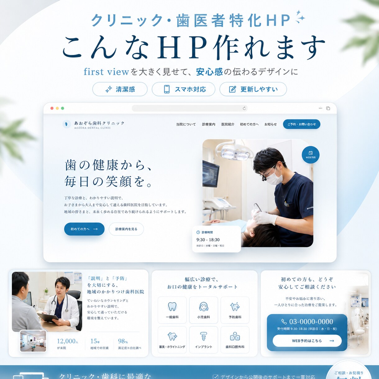 信頼できる医療機関向けのHP・LPを制作します 3名様限定価格！元看護師が安心感のある医療系HPを作成します イメージ3