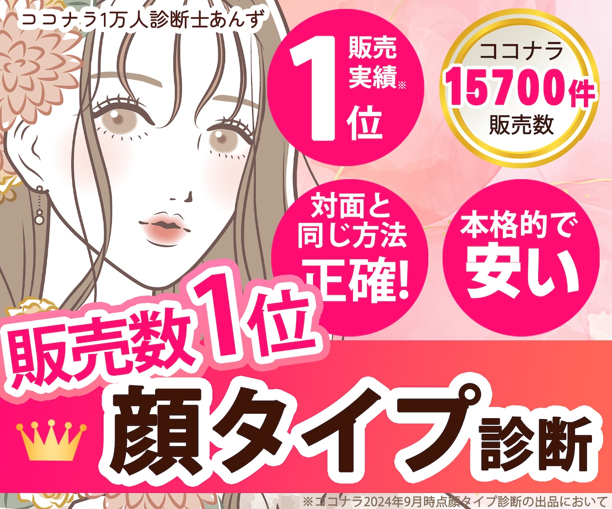 セット割引❤パーソナルカラー＋顔タイプ診断します ココナラ診断数１位★ココナラ９年目のプロが正確に診断します！ イメージ8