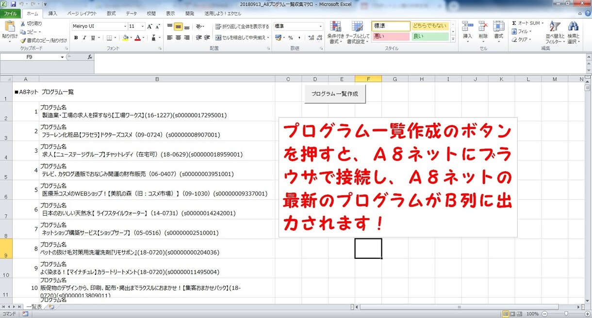 A8ネットのプログラム一覧を作成できます A8ネットを使用してアフィリエイトをやりたい方にオススメ イメージ1