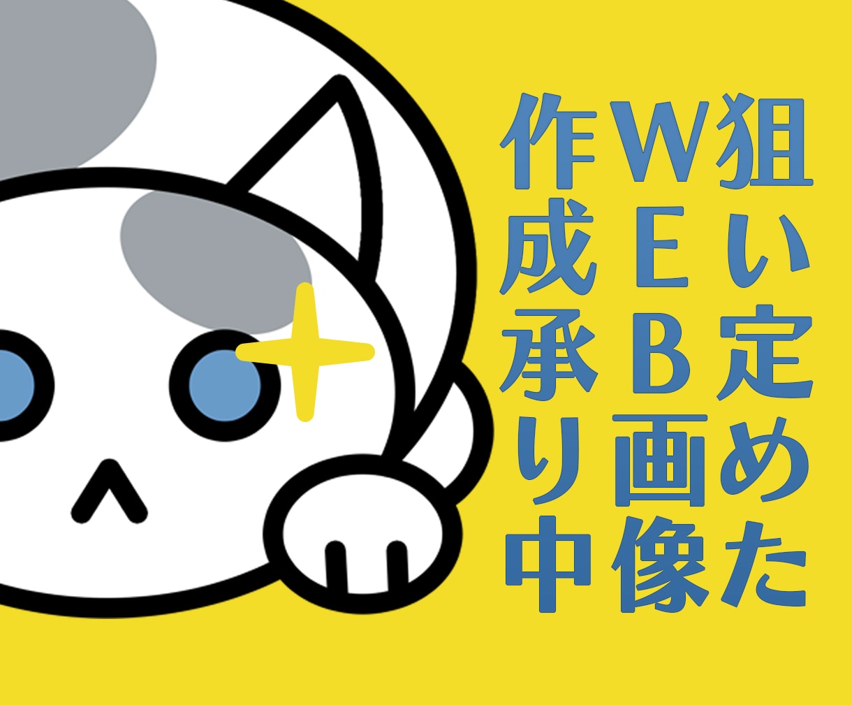 目にとまる！デザイン・イラスト作成いたします シンプルでかわいいしっかりめなイラストが得意です イメージ1