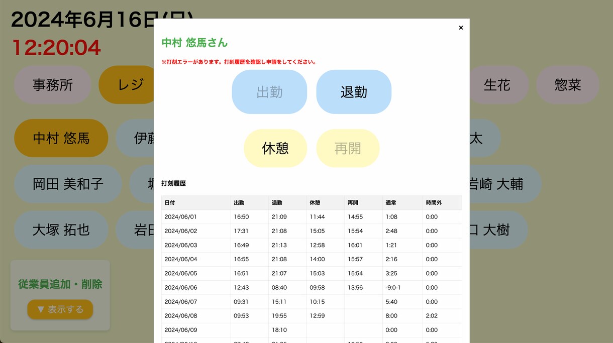 紙不要のブラウザタイムカード作成します 必要なのはネット環境とPCやiPad等の端末のみで即導入可！ イメージ1