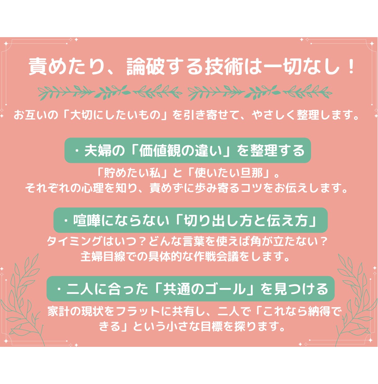 旦那さんとのお金の話で喧嘩しないコツを教えます 価値観の違いを安心に。夫婦で未来を話す一歩を整理。 イメージ2