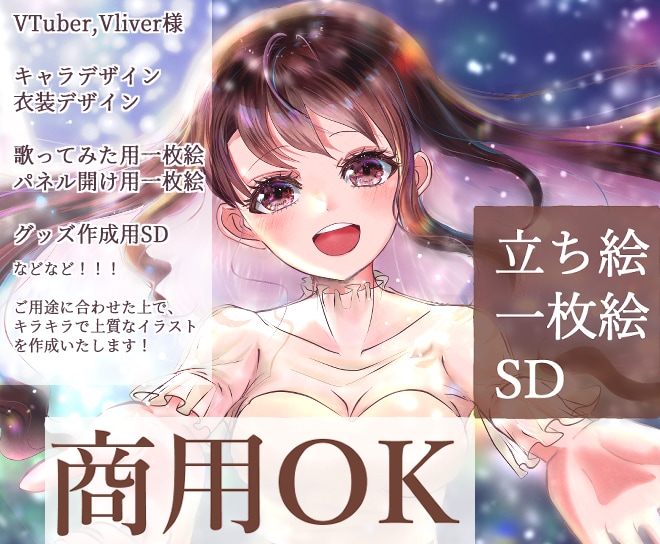 活動の楽しみが増える！キラキラなイラストを描きます ファンの方にも喜んでもらえる上質なイラストをお描きします！ イメージ1
