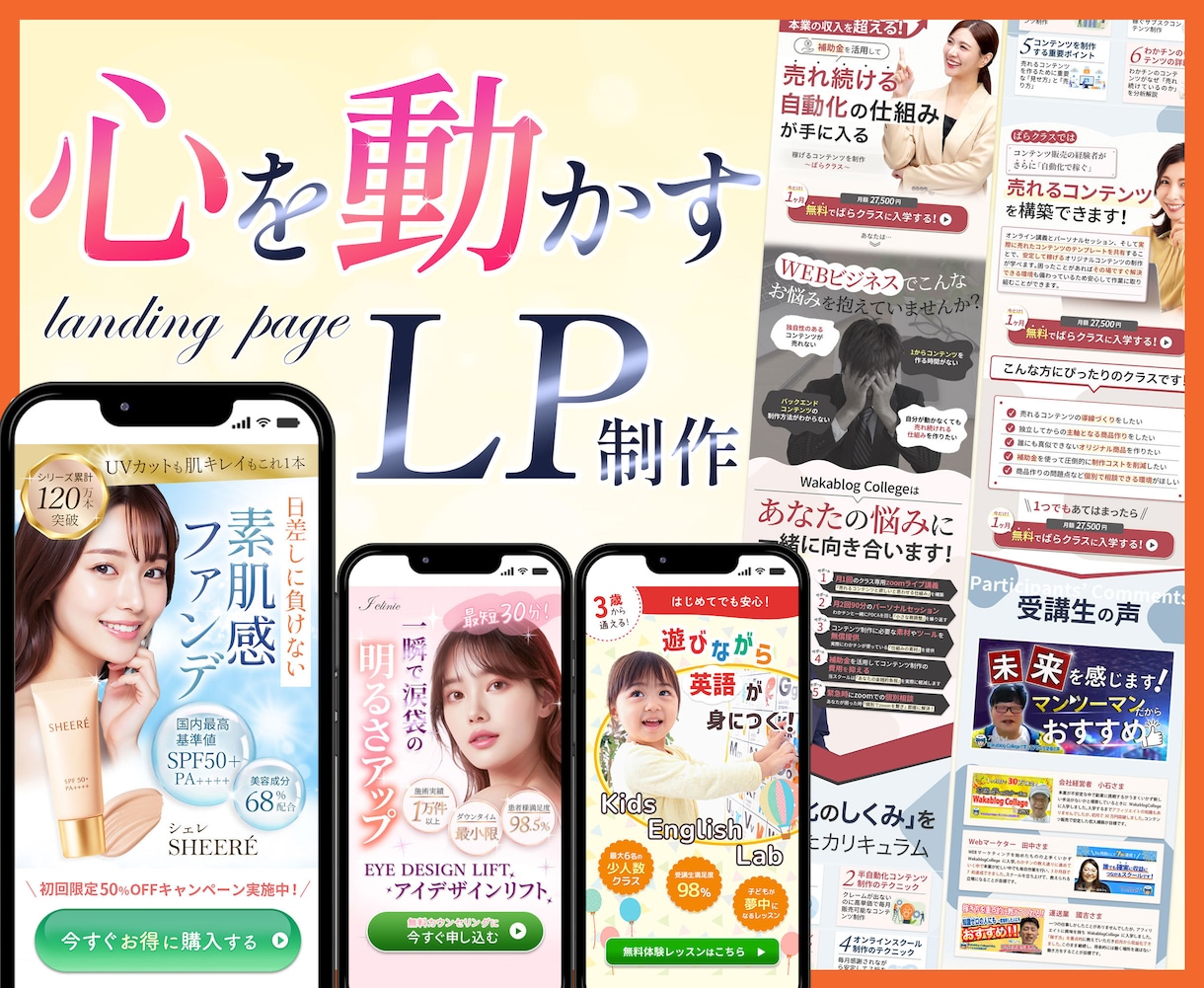 ２名様限定！ユーザーの心を動かすLPを制作します 【誠実なデザインで行動につなげるLPを限定価格】で制作 イメージ1