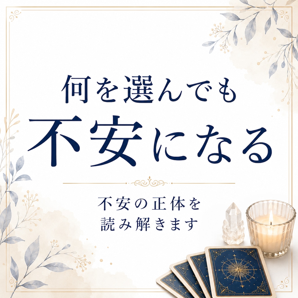 自分の本音が分からなくなった理由を視ます 思考と感情を整理し心を軽くするメッセージをお届けします イメージ3