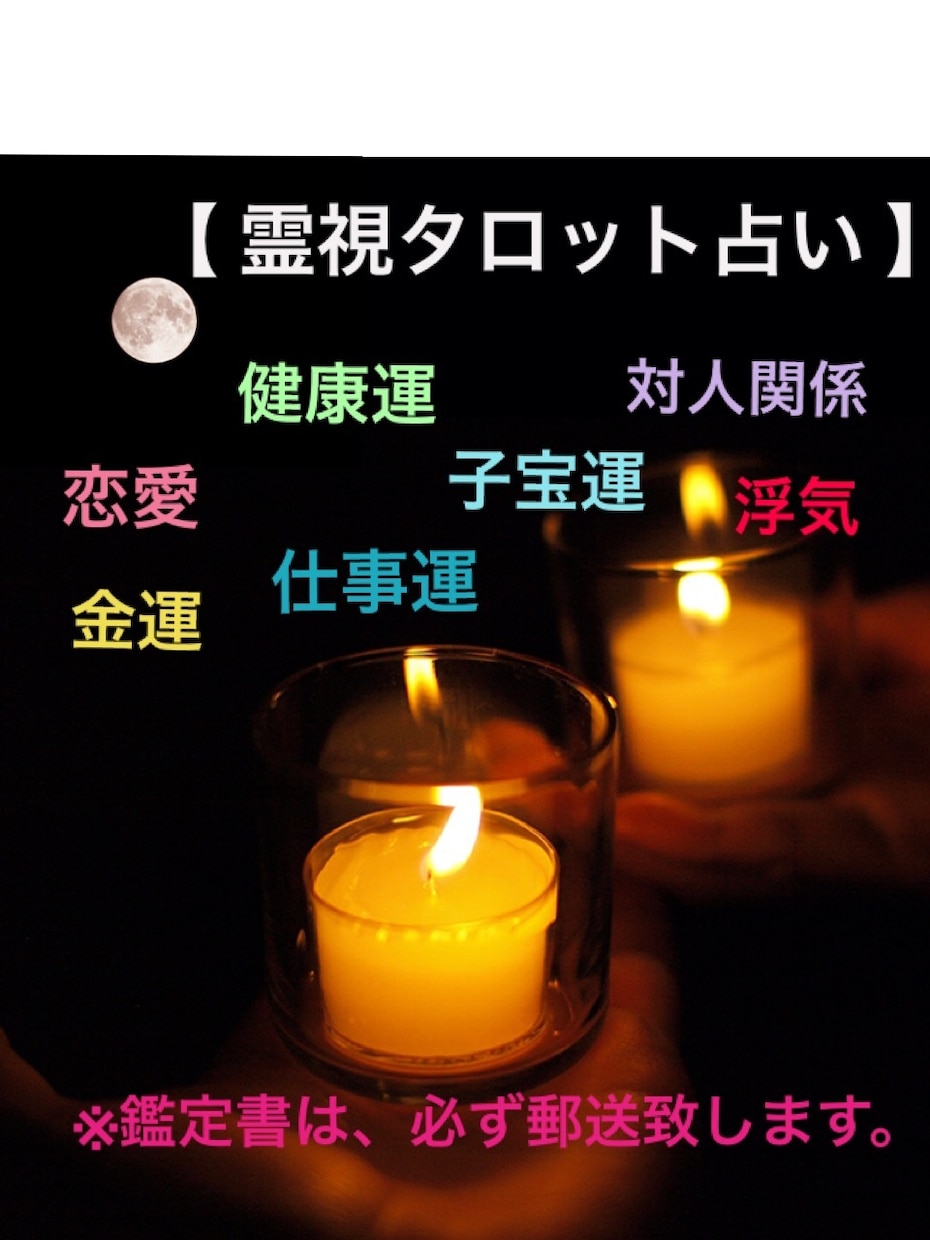 あなたに向いている仕事を占い致します 転職考えている人にオススメです。 イメージ1