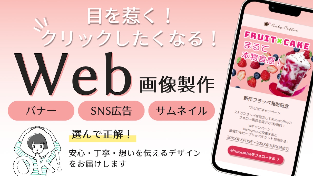 目を惹く！クリック率UP！Web画像制作いたします バナー/SNS広告/初めてでも安心/お気軽にご相談ください イメージ1