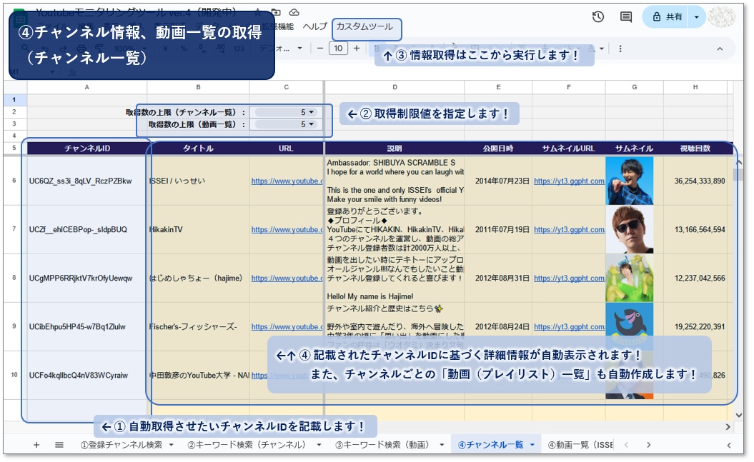 YouTubeチャンネル・動画情報を自動取得します 手間なくYouTube分析が可能に！ イメージ5