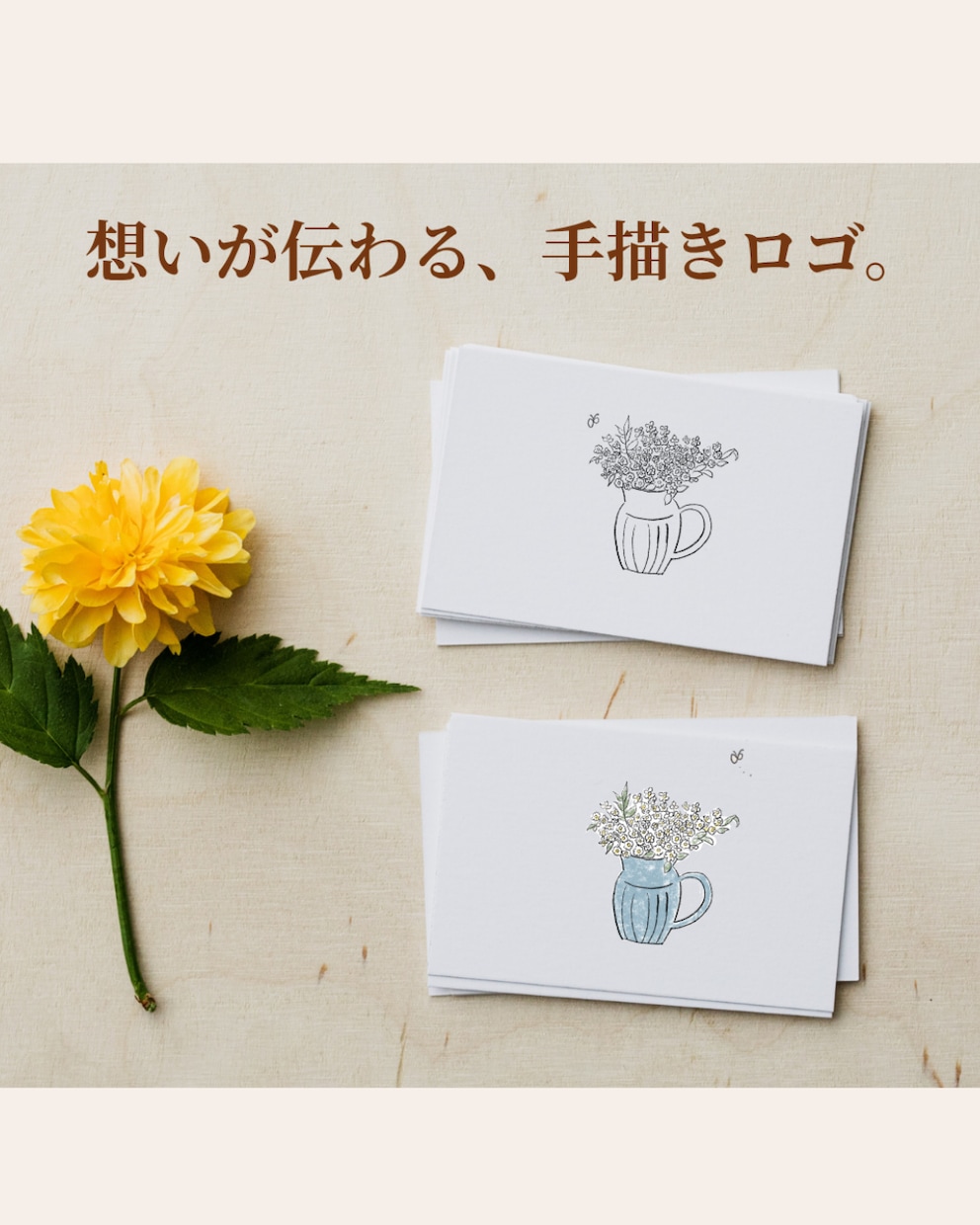想いが伝わる手描きロゴを制作します 手描きのやさしいロゴをお届けします イメージ1