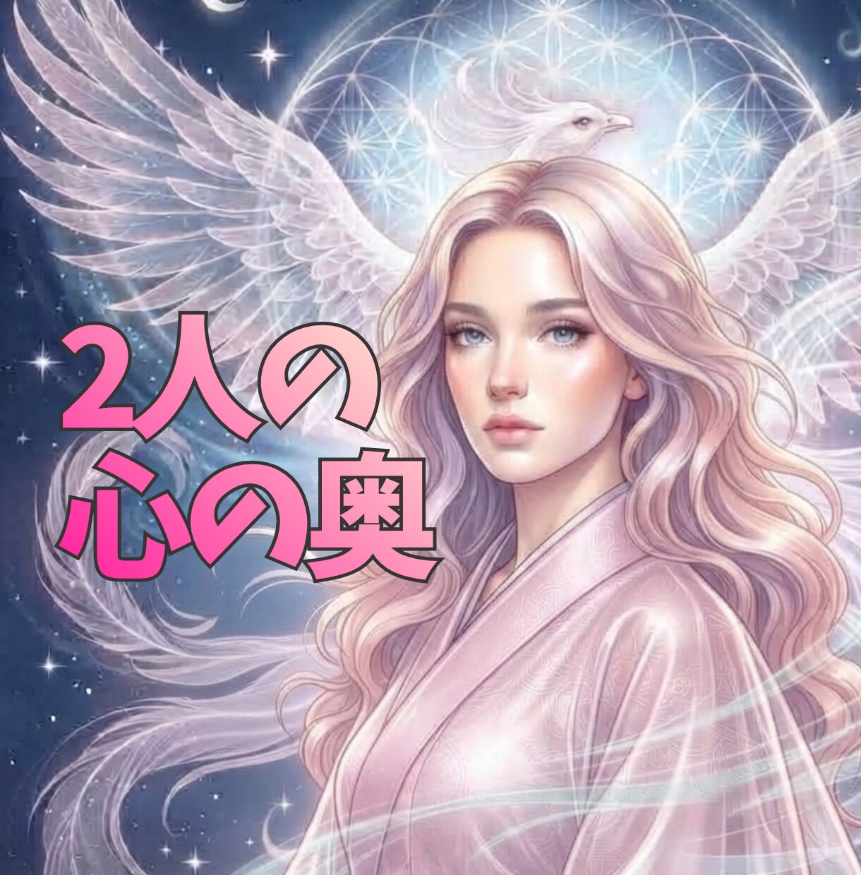 2人の未来は？あの人の本音は？そのまま映しだします 好きになるほど深まる不安…一人で悩む夜に終止符を イメージ1