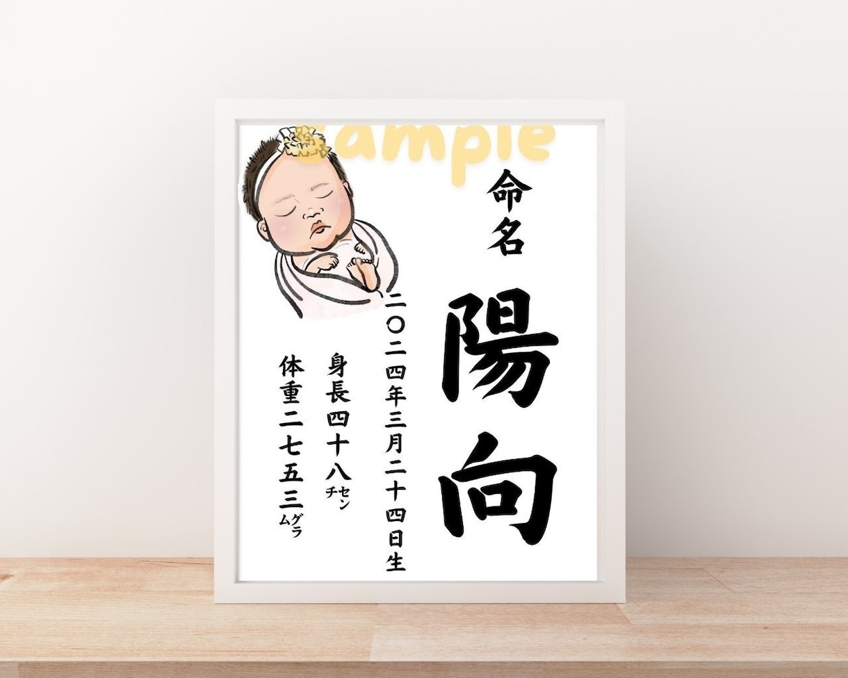 命名書★お子様のお名前入りで似顔絵を作成します 出産祝い・記念・ギフト・プレゼントにおすすめ★データ納品です イメージ1