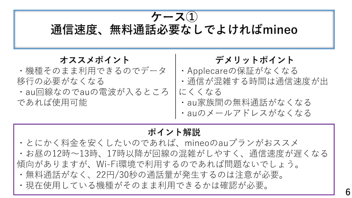 営業利用可能！！通信費見直し診断レポート作成します スマホ料金の見直しで手に入れる生活のゆとり イメージ3