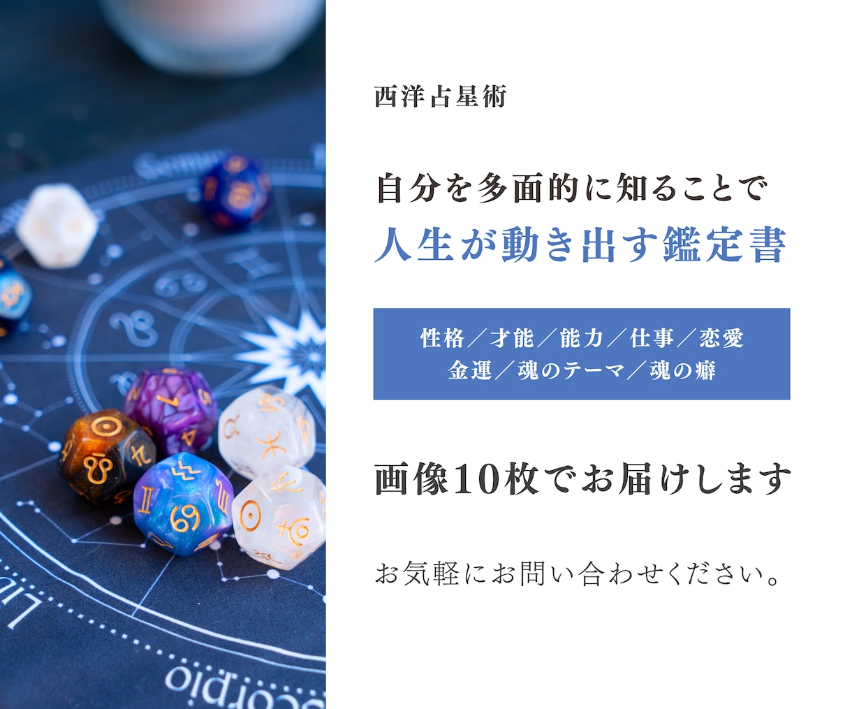 世界にひとつだけの取扱説明書をお届けします 3日以内｜西洋占星術｜プレミアム鑑定 イメージ1