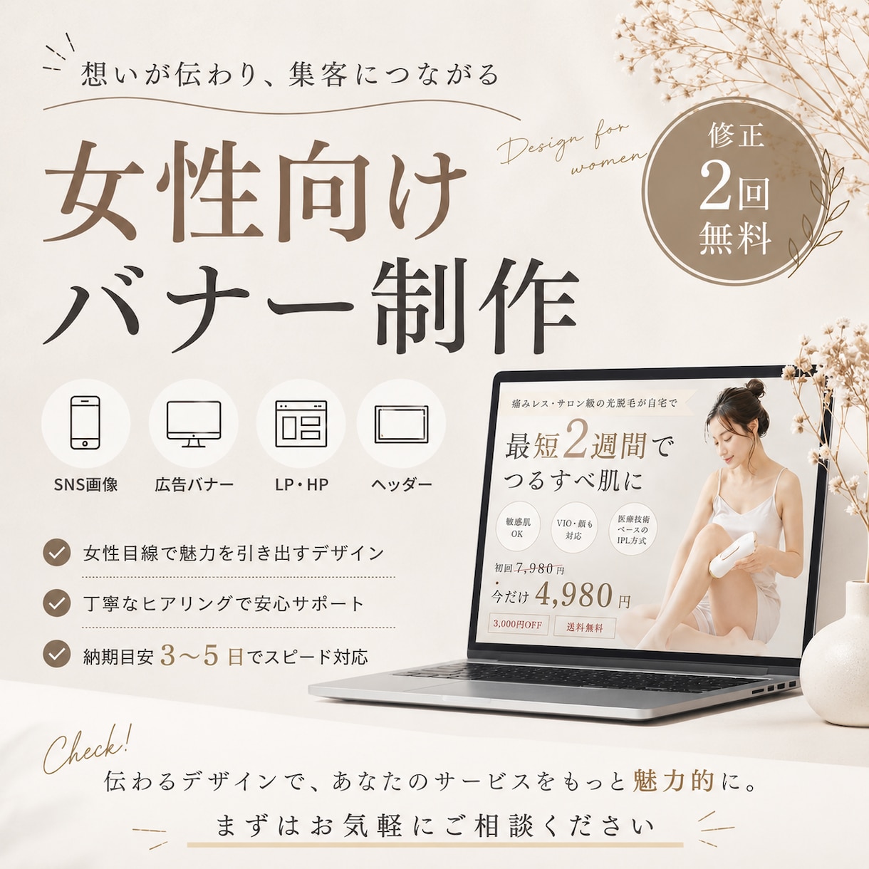 女性向けバナー・ヘッダー制作します 伝えたい想いを整理し、目を惹くデザインをご提案します イメージ1