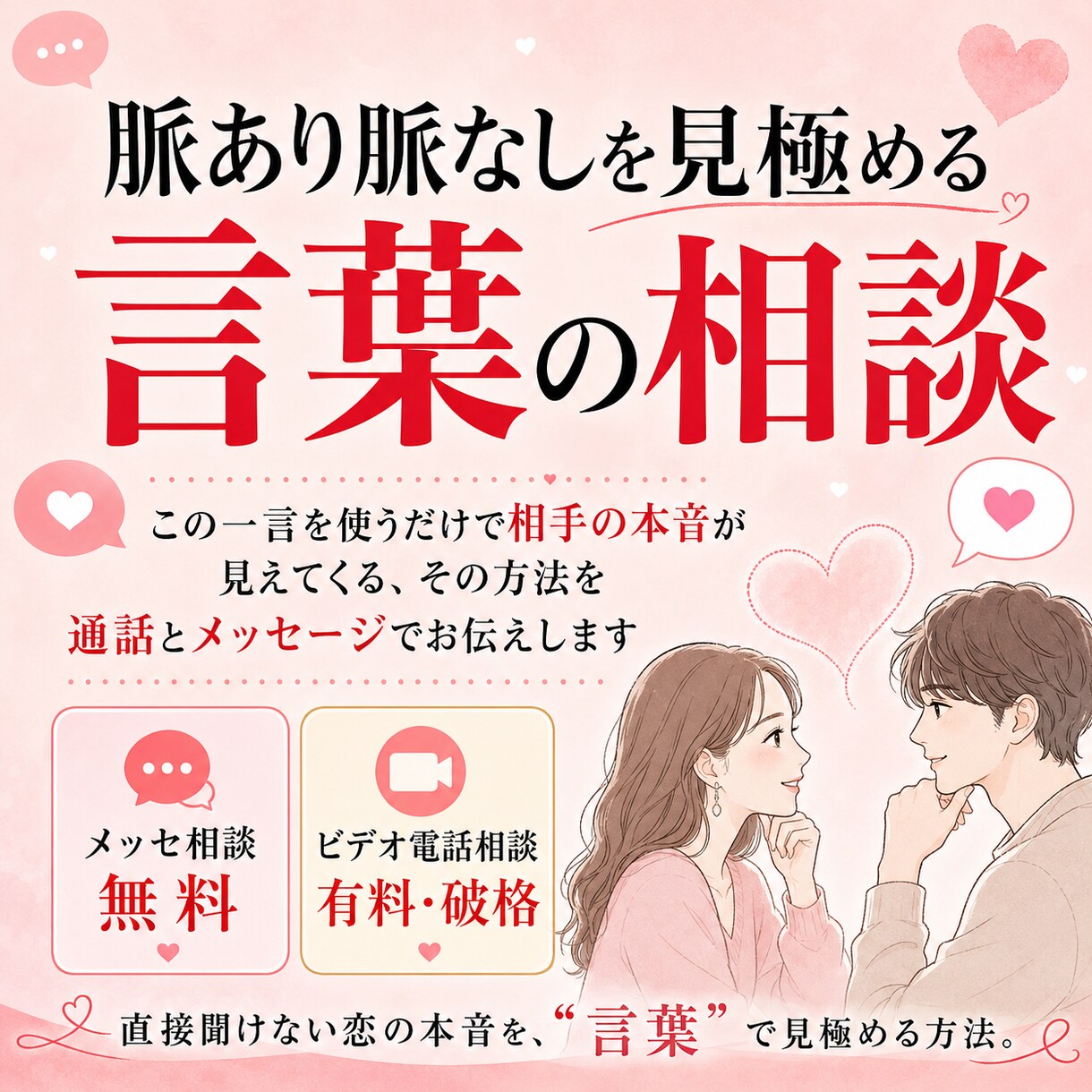 脈あり脈なしを見極める言葉の相談します この一言を使うだけで相手の本音が見えてくる、その方法 イメージ1