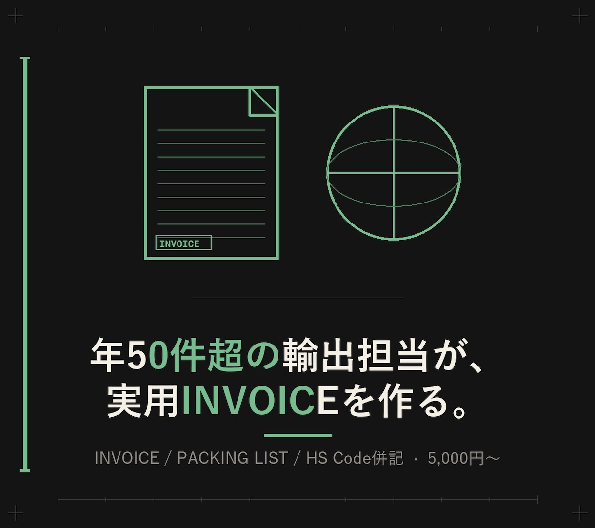 INVOICE/PL実務テンプレを作ります 8年現役の輸出担当が、貴社の商品用に作成します イメージ2