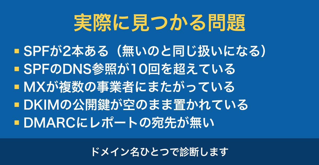 独自ドメインのメールが届かない原因を調べます MX・SPF・DKIM・DMARCを実測。直す順番も書きます イメージ2