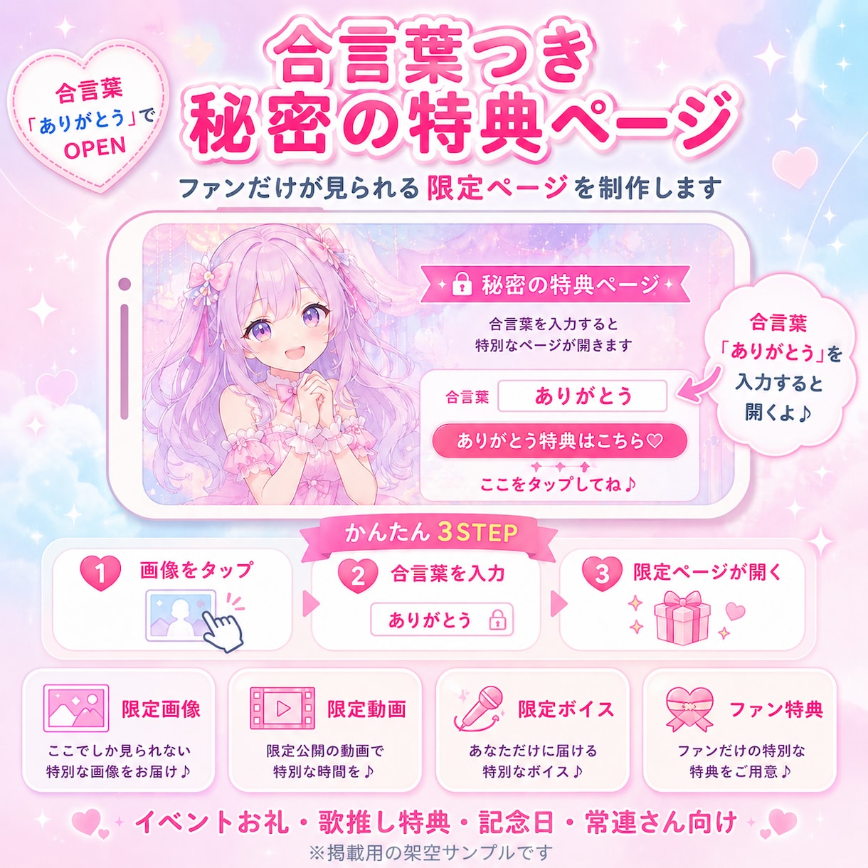 配信者向けの合言葉つき特典ページを作ります ただ渡すだけじゃない、ファンが楽しく開ける秘密の特典ページ イメージ1