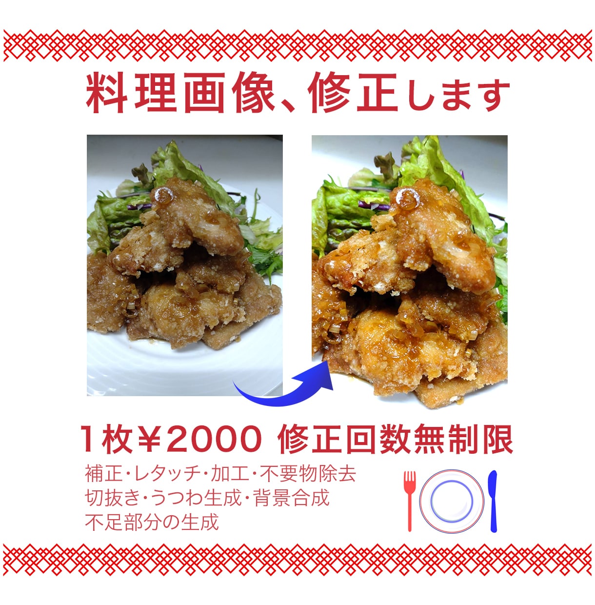 料理画像、丁寧に修正致します 飲食店様メニュー・料理ブログなど「美味しい一皿」が必要な方へ イメージ1