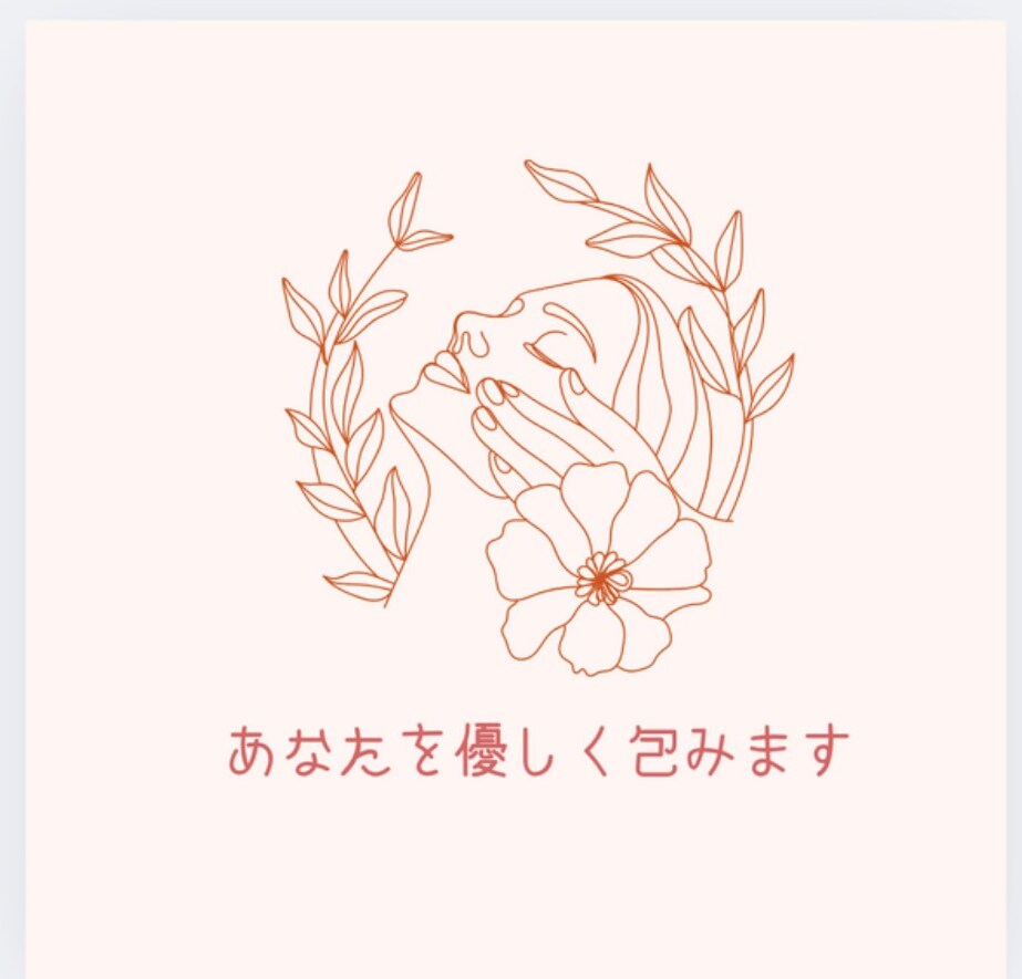 誰にも言えないあなたの想いや悩みをお聞きします ありのままのあなたを 受け止めて緊張したこころを緩めます。 イメージ4