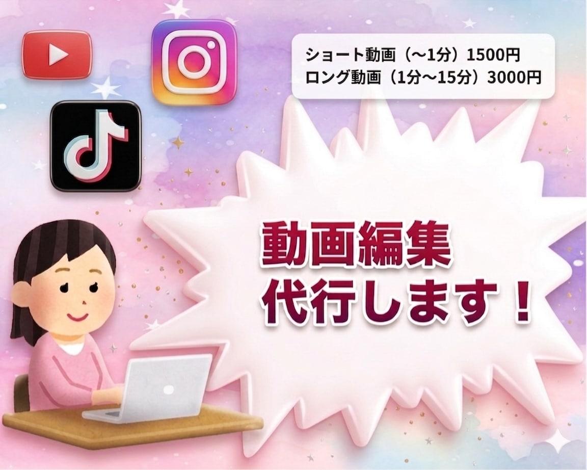 SNS動画編集代行します 最短24時間以内の仕上がりを目標にしております！ イメージ1