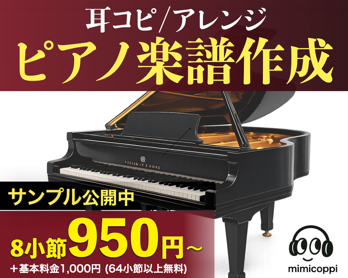 耳コピ採譜/アレンジ｜プロがピアノ楽譜を作成します 音源通り採譜/発表用ピアノアレンジ/弾き語り伴奏/シンセも◎ イメージ1