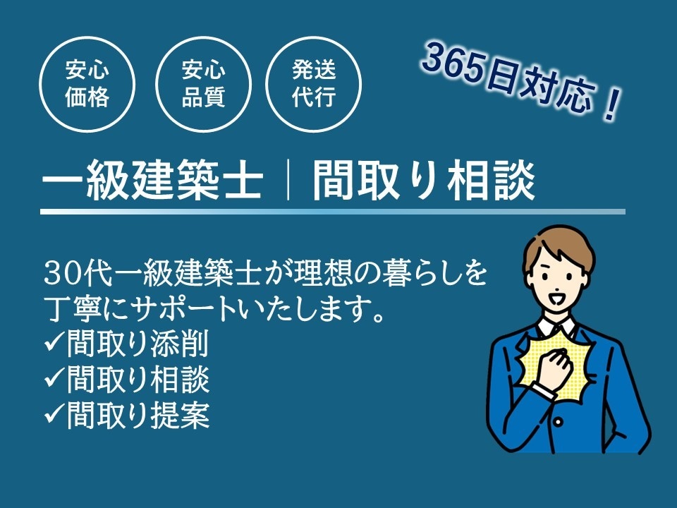 子育て世帯向け｜間取り図を添削し改善点を提案します 後悔しないために｜動線・暮らし・コスト目線で添削・提案します イメージ1