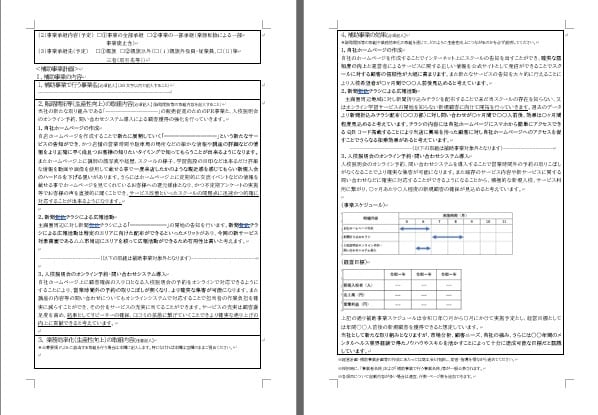 カウンセラー★持続化補助金採択書類をお譲りします 採択済みの事業計画書を【テンプレート】としても利用できます！ イメージ5