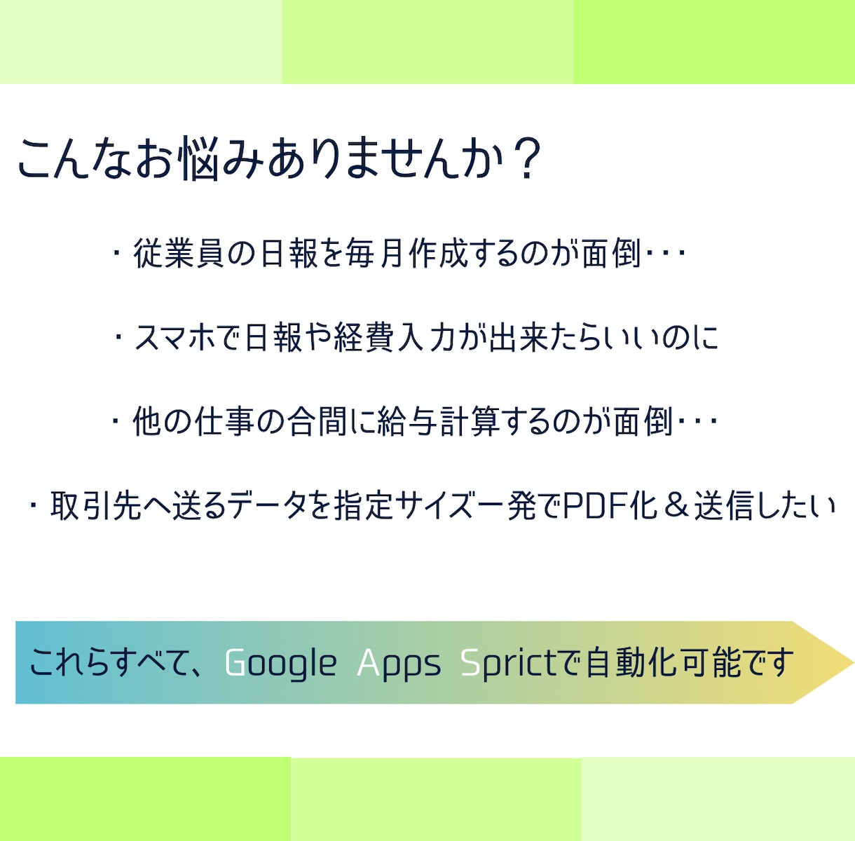 家事or現場×経理の両立、自動化でサポートします 時間が足りないあなたへ。自動化で解決しましょう イメージ2