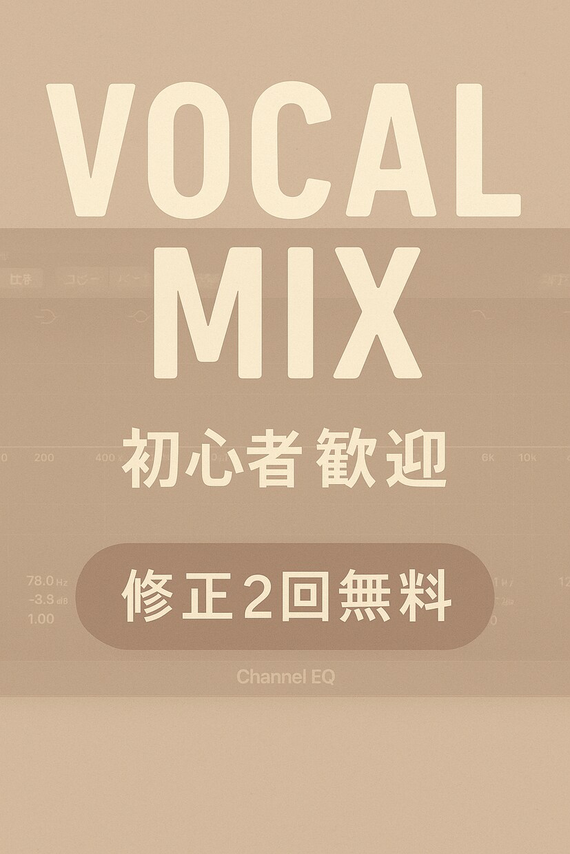 プロレベルの音まで自信を持って引き上げます JPOP〜R&Bの艶のある音作りが得意です イメージ5