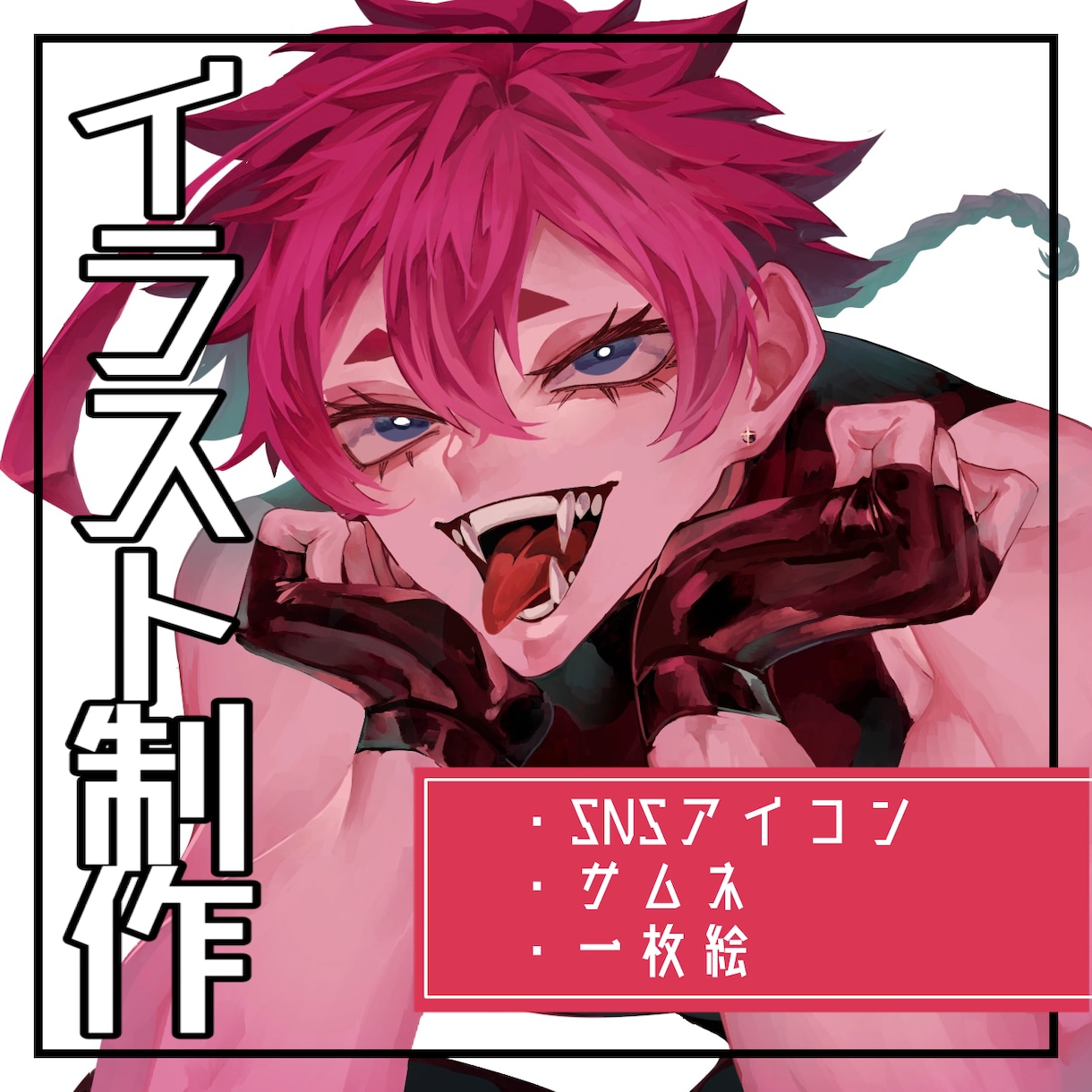雰囲気のあるイラストを厚塗りで制作します 【先着】かわいい〜ダーク系まで目力のあるイラスト制作承ります イメージ1