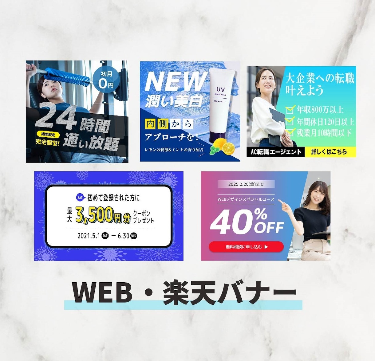短納期で高品質なバナーを制作いたします バナー/サムネイル/EC商品画像/LP・WEBサイトデザイン イメージ2