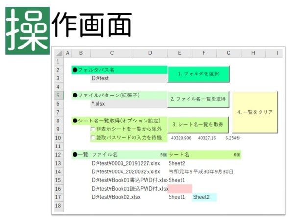 Excelファイルからシート名一覧を取得します フォルダ内にある複数のファイルから取得するExcelマクロ イメージ3