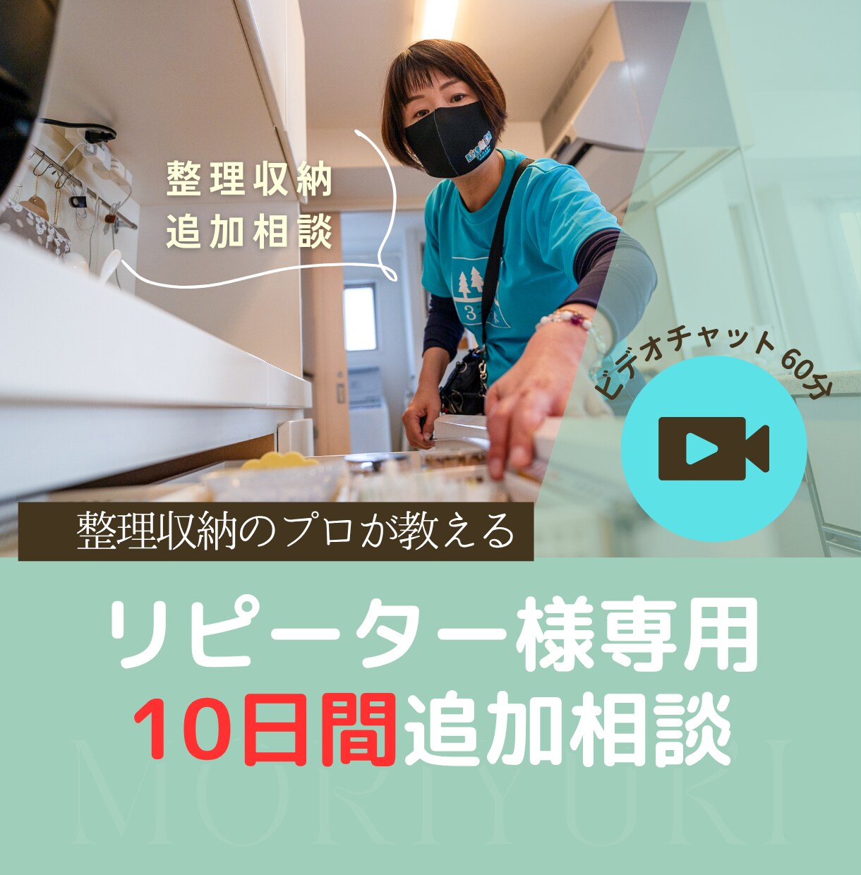 リピーター様専用｜収納コンサル10日追加相談します 以前ご相談頂いたお客様の収納・家具・動線をアドバイスします イメージ1