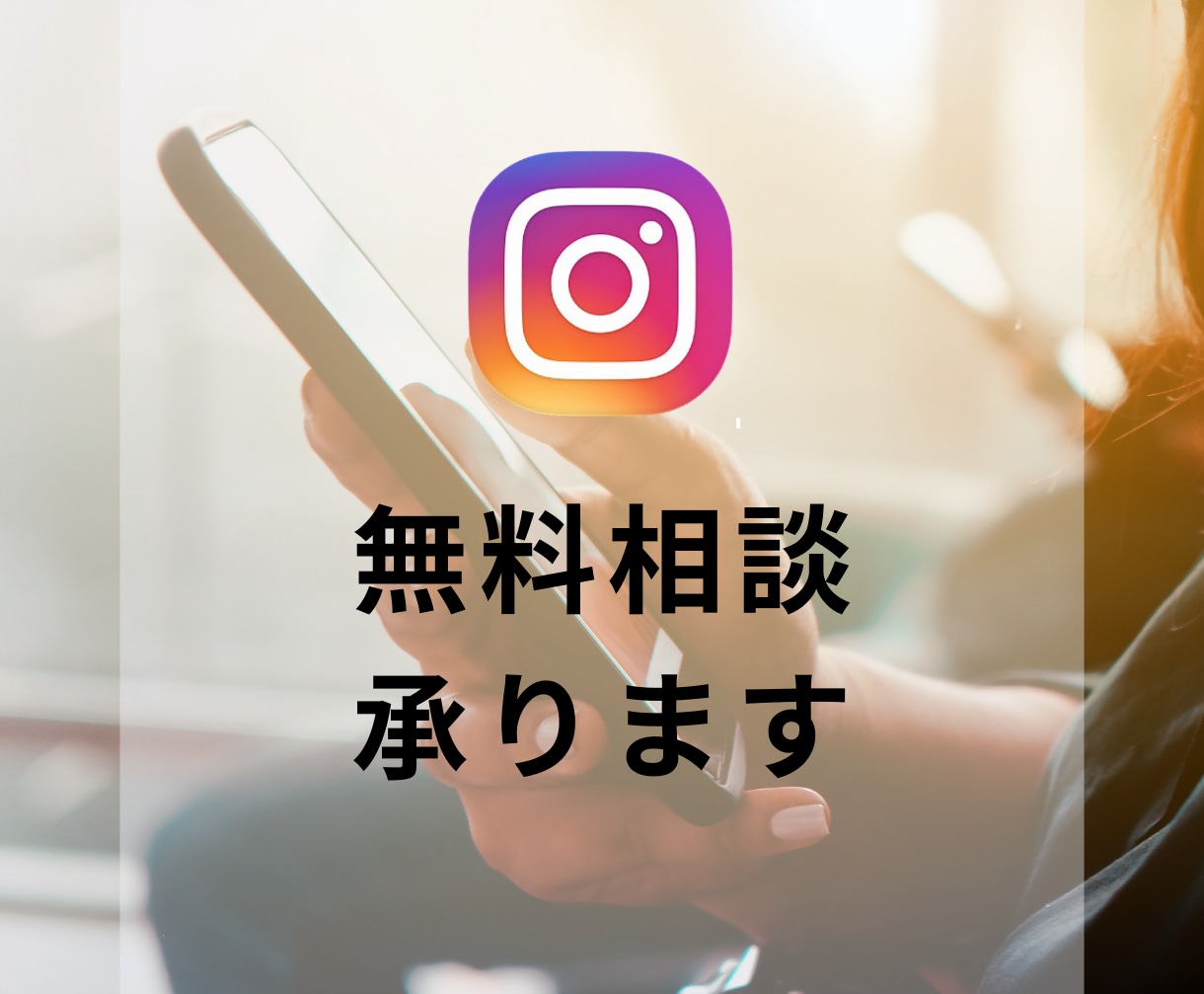 Instagram運用代行します 【マルっとお任せ】あなたのお時間確保します!! イメージ2