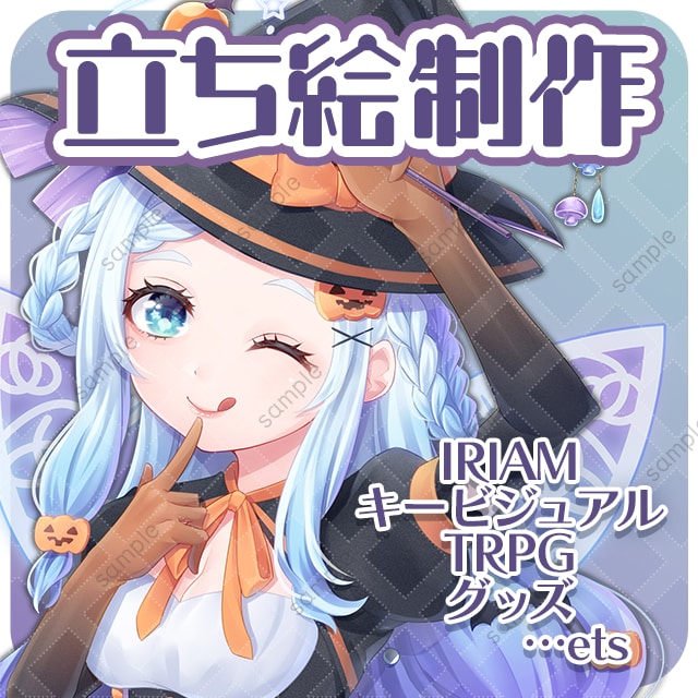 TRPG・キービジュアル等の立ち絵作成いたます SDキャラとの同時依頼も可能です！ イメージ1
