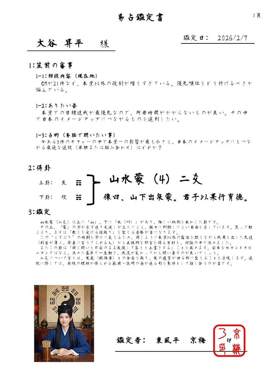 易経×カウンセリングで悩み整理をお手伝いします カウンセラー資格取得者が易経でモヤモヤを言語化 イメージ3