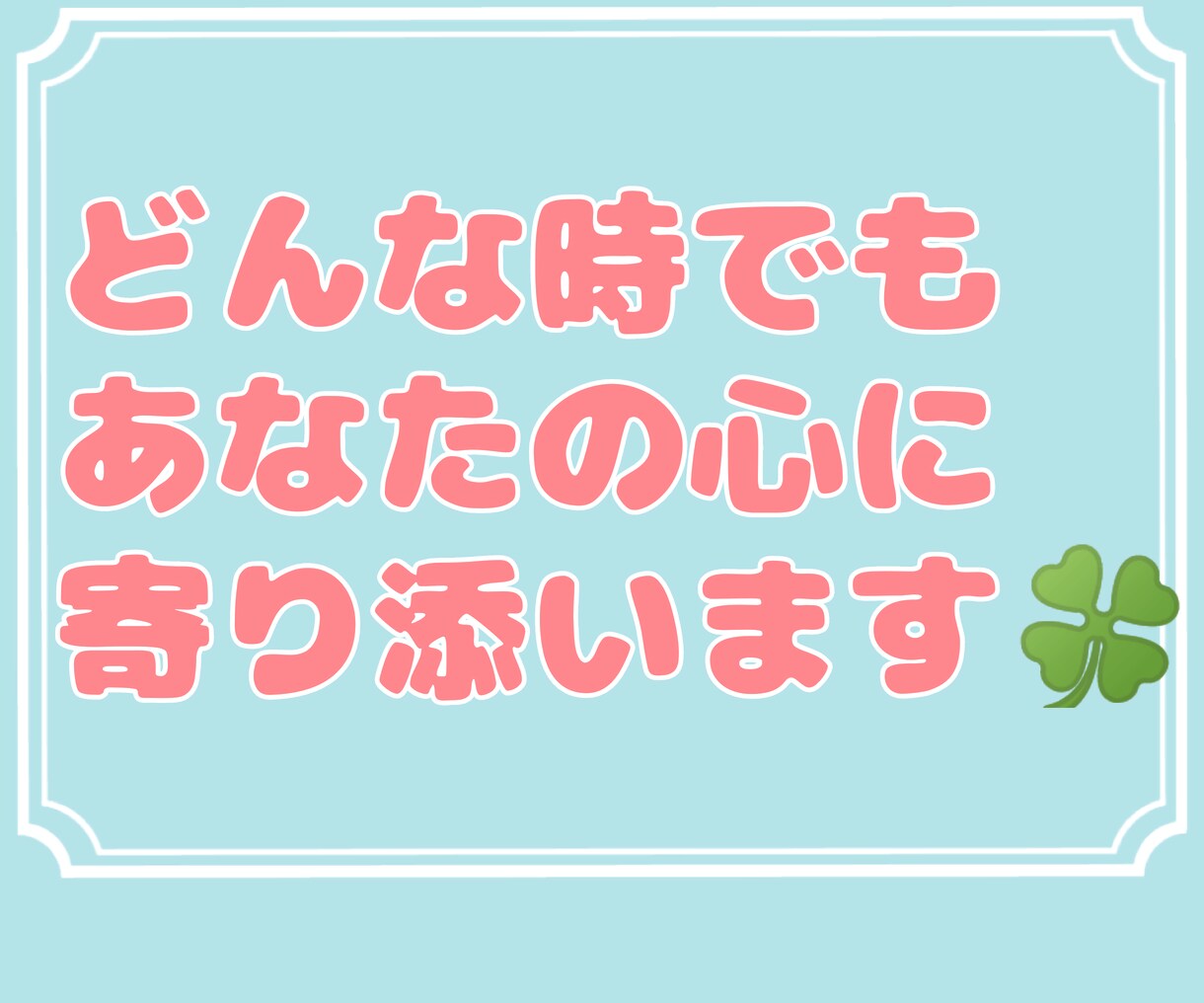 関西弁であなたのお話をお聞きします 雑談や愚痴、自慢など⋯あなたのお話を聞かせてください❁ イメージ4