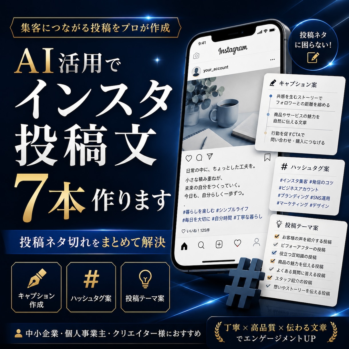 AI活用でインスタ投稿文7本作ります 投稿ネタ切れをまとめて解決します イメージ1